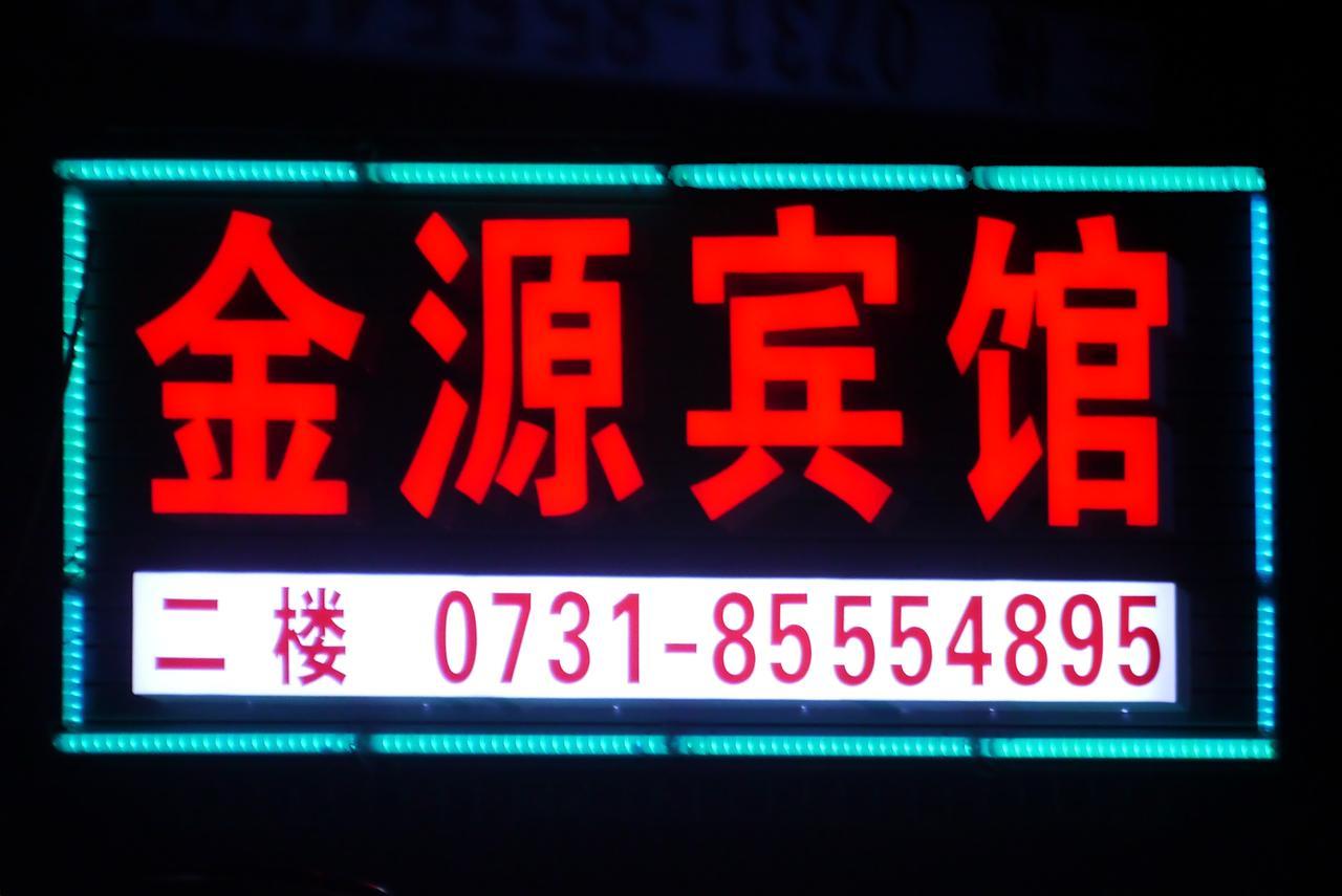 Jinyuan Hotel Changsha South Railway Station Exterior photo